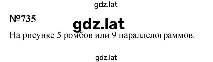 Решение задания № 735 — страница 1