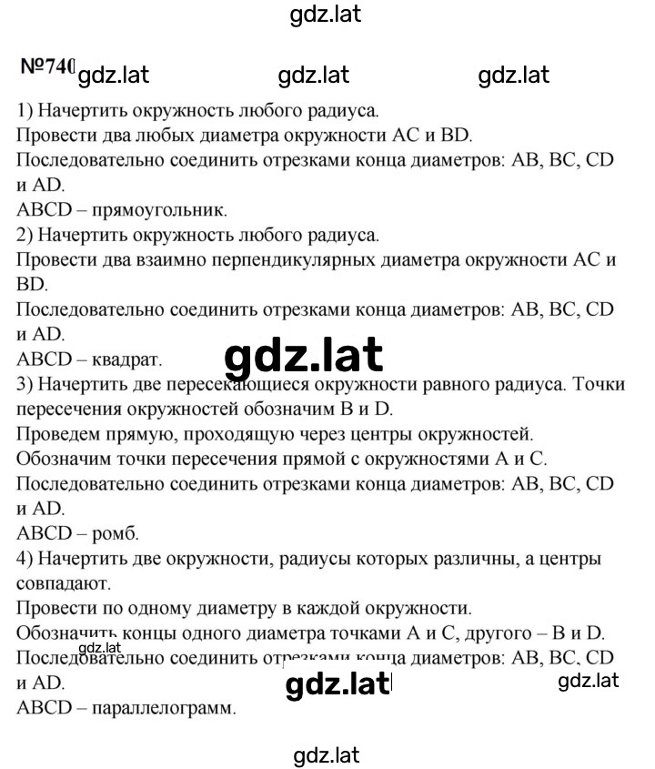 Решение задания № 740 — страница 1