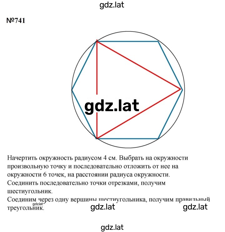 Решение задания № 741 — страница 1