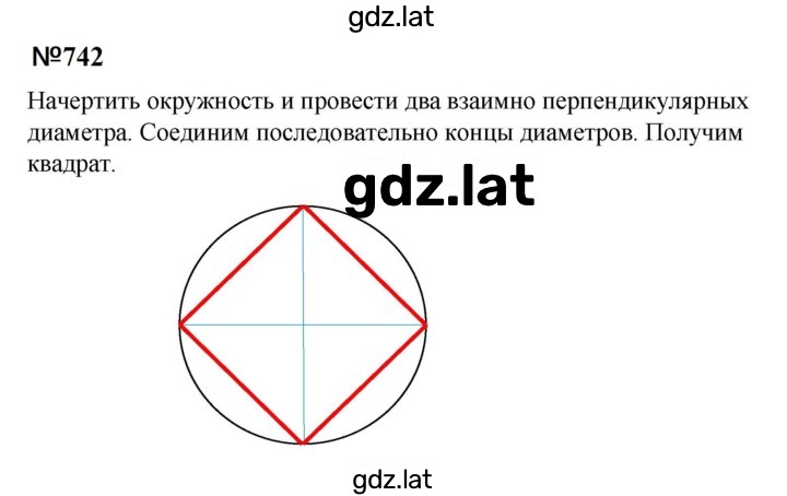 Решение задания № 742 — страница 1