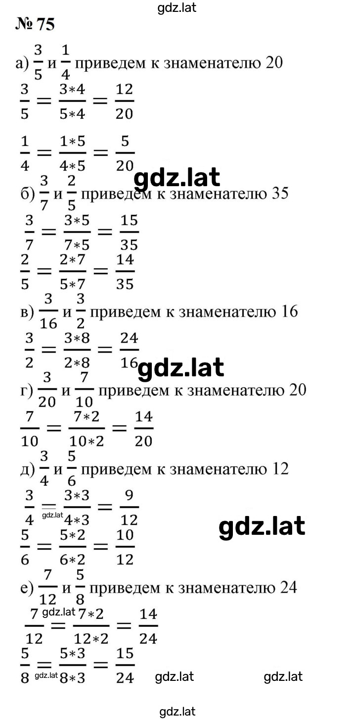 Решение задания № 75 — страница 1