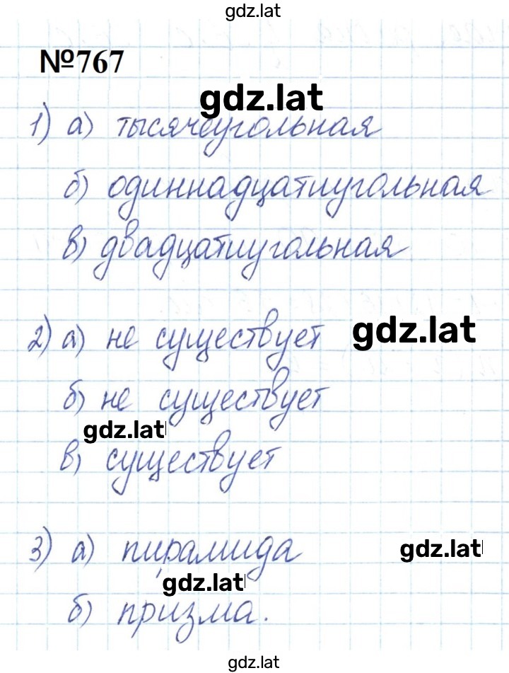 Решение задания № 767 — страница 1