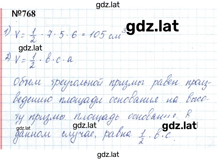 Решение задания № 768 — страница 1