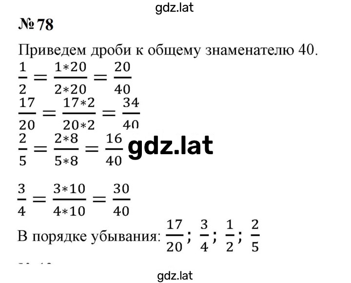 Решение задания № 78 — страница 1