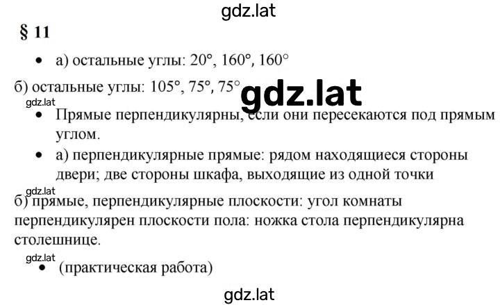 Решение задания № §11 — страница 1