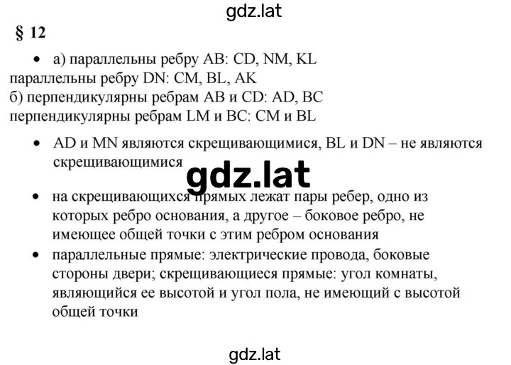 Решение задания № §12 — страница 1