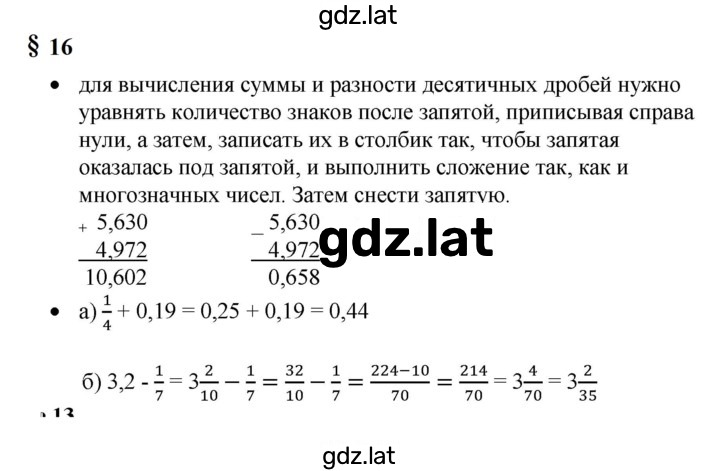 Решение задания № §16 — страница 1