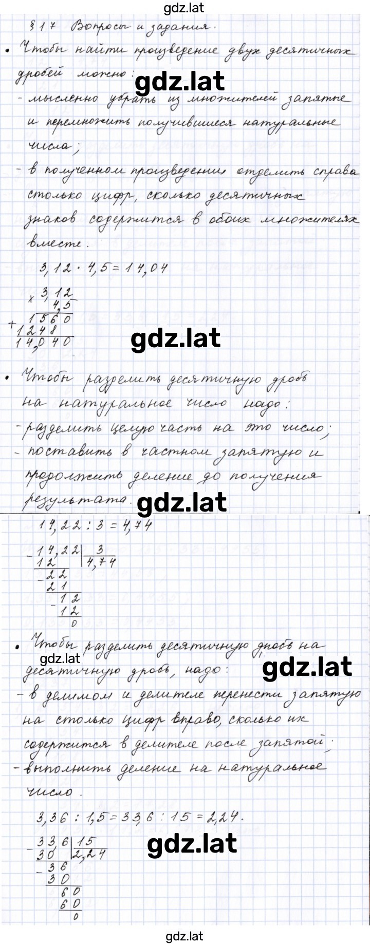 Решение задания № §17 — страница 1