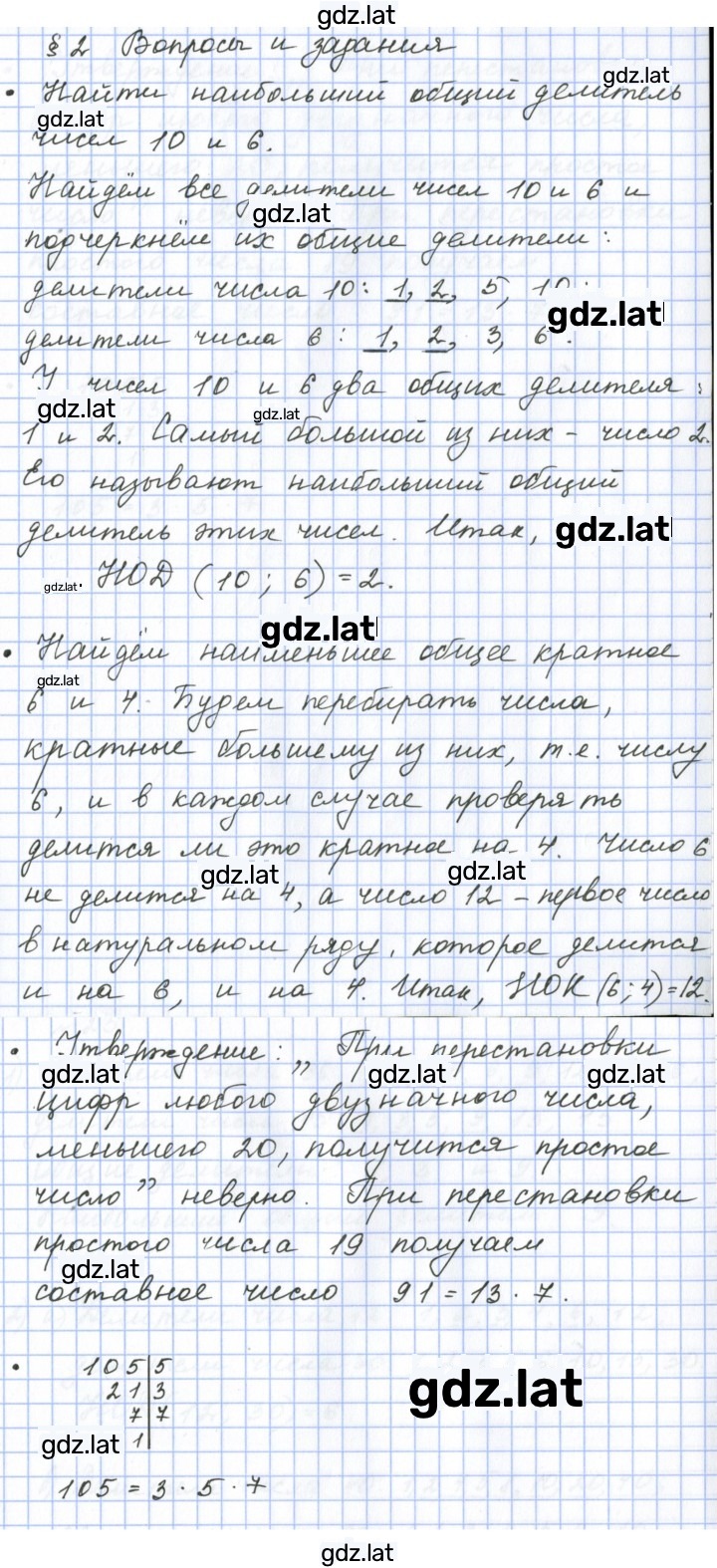 Решение задания № §2 — страница 1