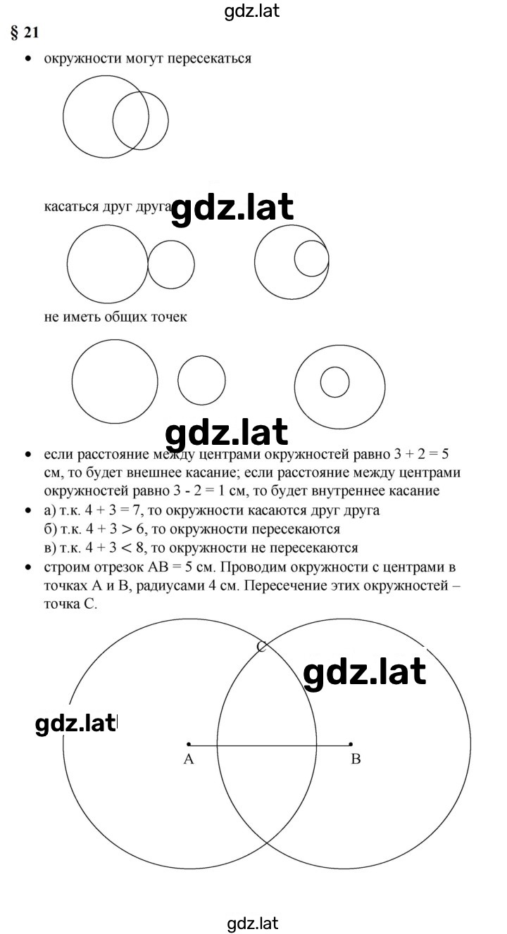 Решение задания № §21 — страница 1