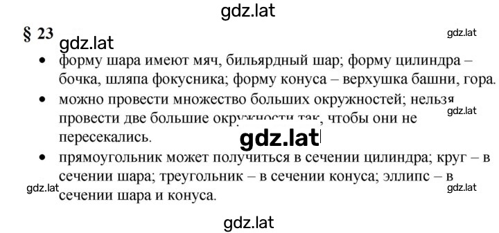 Решение задания № §23 — страница 1