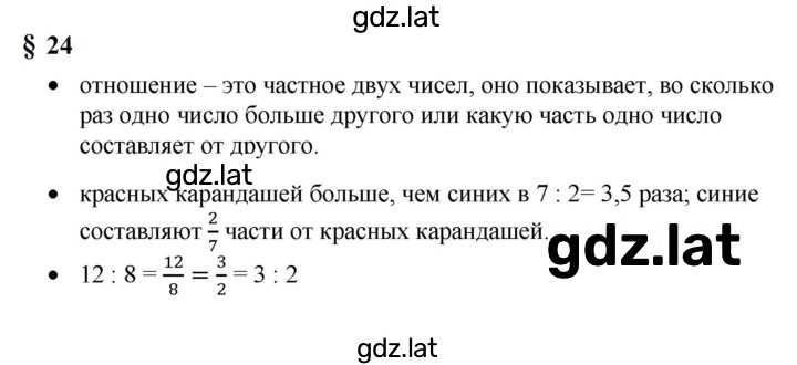 Решение задания № §24 — страница 1