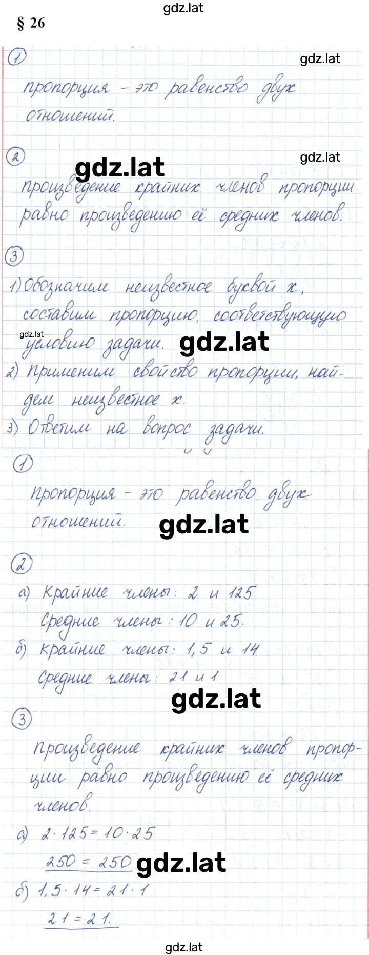 Решение задания № §26 — страница 1