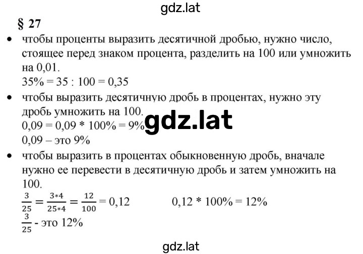 Решение задания № §27 — страница 1