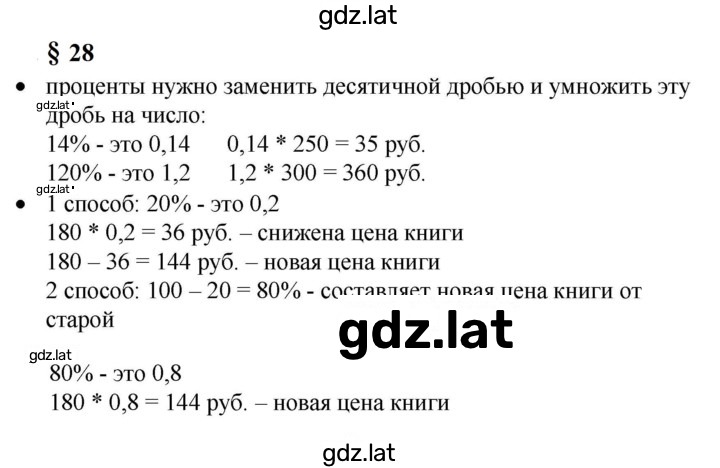 Решение задания № §28 — страница 1
