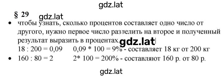 Решение задания № §29 — страница 1