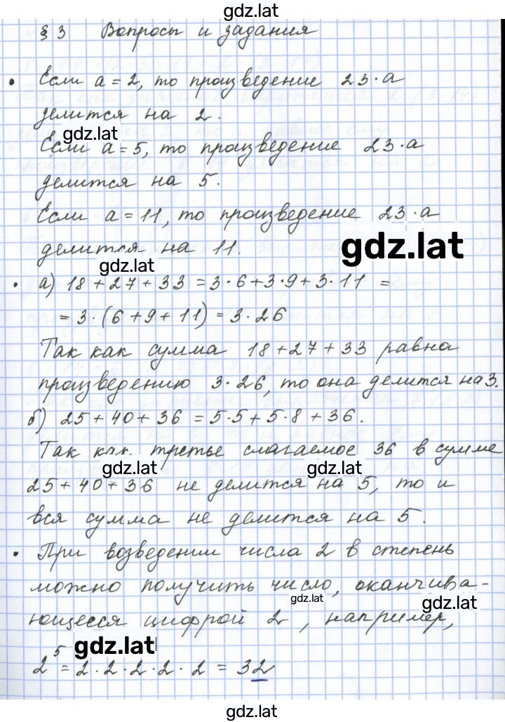 Решение задания № §3 — страница 1