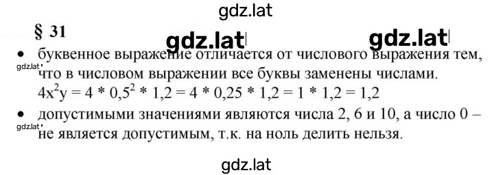 Решение задания № §31 — страница 1
