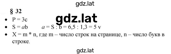 Решение задания № §32 — страница 1