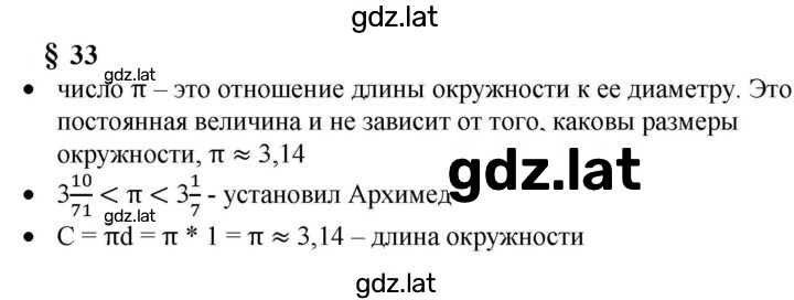 Решение задания № §33 — страница 1