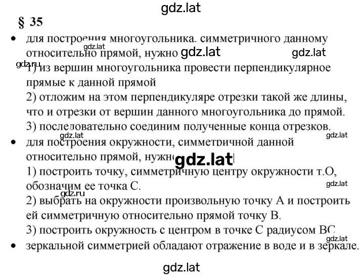 Решение задания № §35 — страница 1