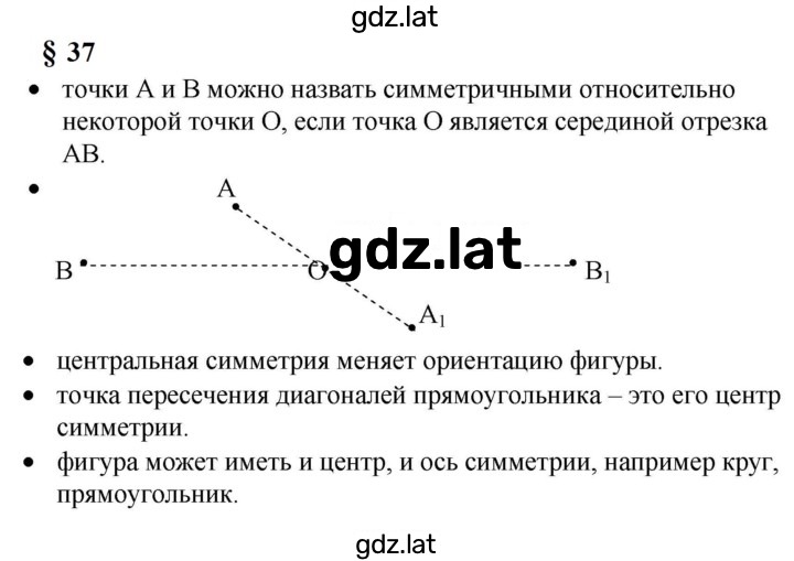 Решение задания № §37 — страница 1