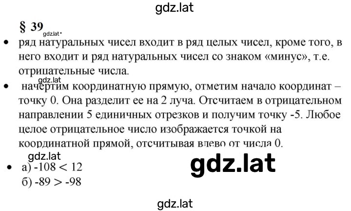 Решение задания № §39 — страница 1