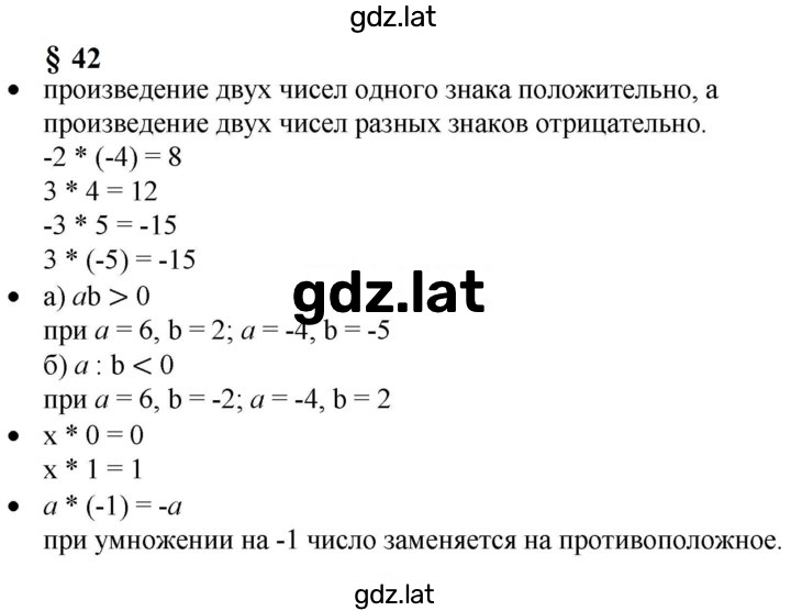 Решение задания № §42 — страница 1