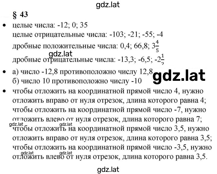 Решение задания № §43 — страница 1