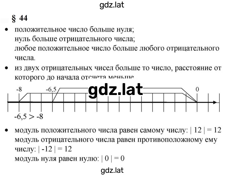 Решение задания № §44 — страница 1