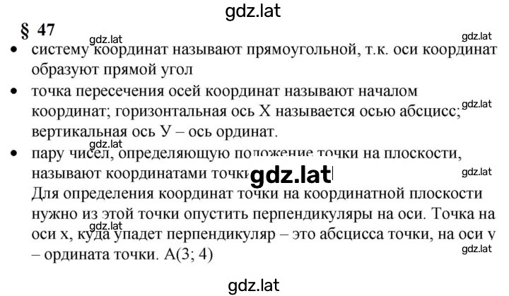 Решение задания № §47 — страница 1