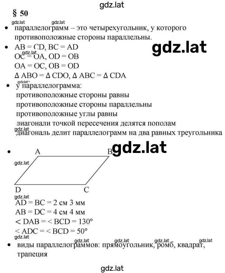 Решение задания № §50 — страница 1