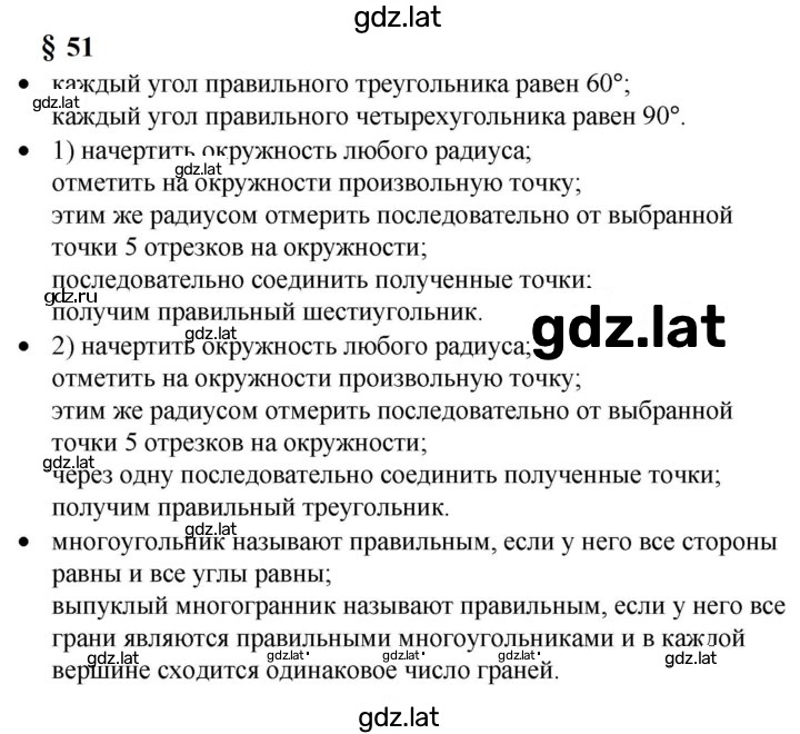 Решение задания № §51 — страница 1