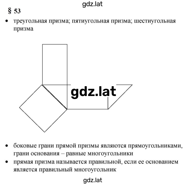 Решение задания № §53 — страница 1