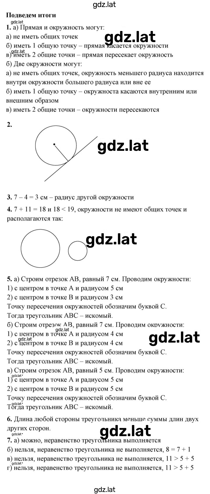 Решение задания № Глава 5 — страница 1