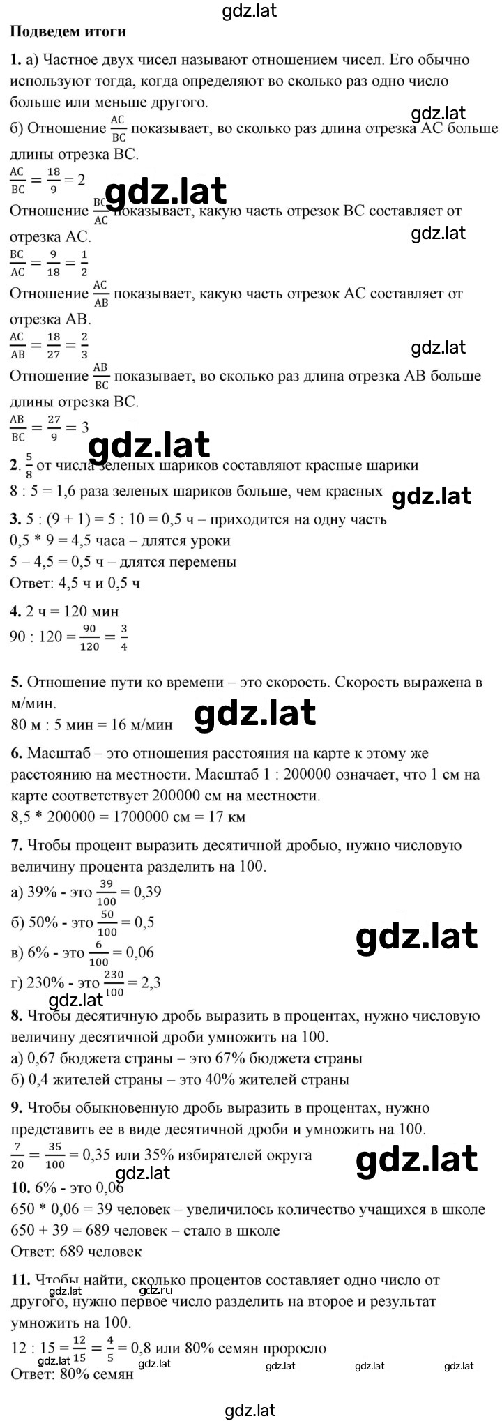 Решение задания № Глава 6 — страница 1