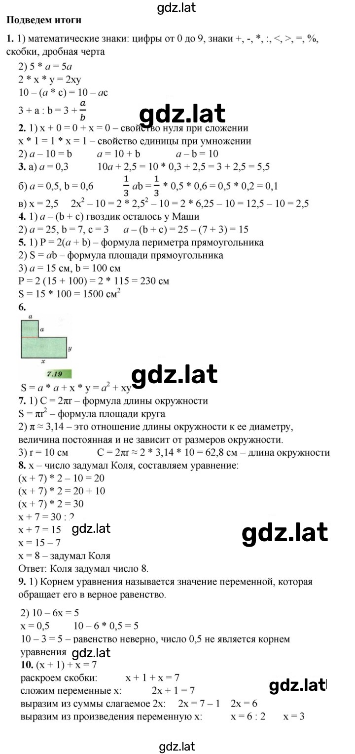 Решение задания № Глава 7 — страница 1