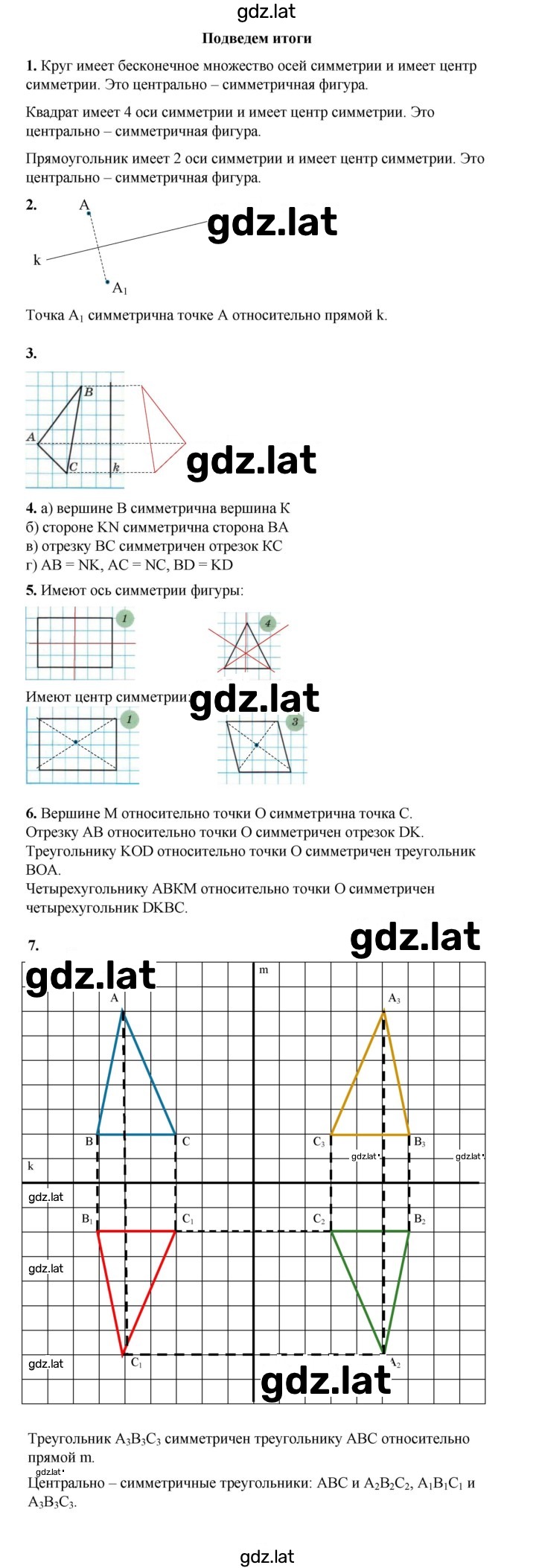 Решение задания № Глава 8 — страница 1
