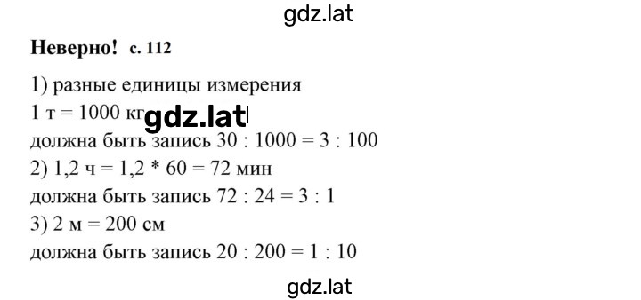 Решение задания № стр. 112 — страница 1