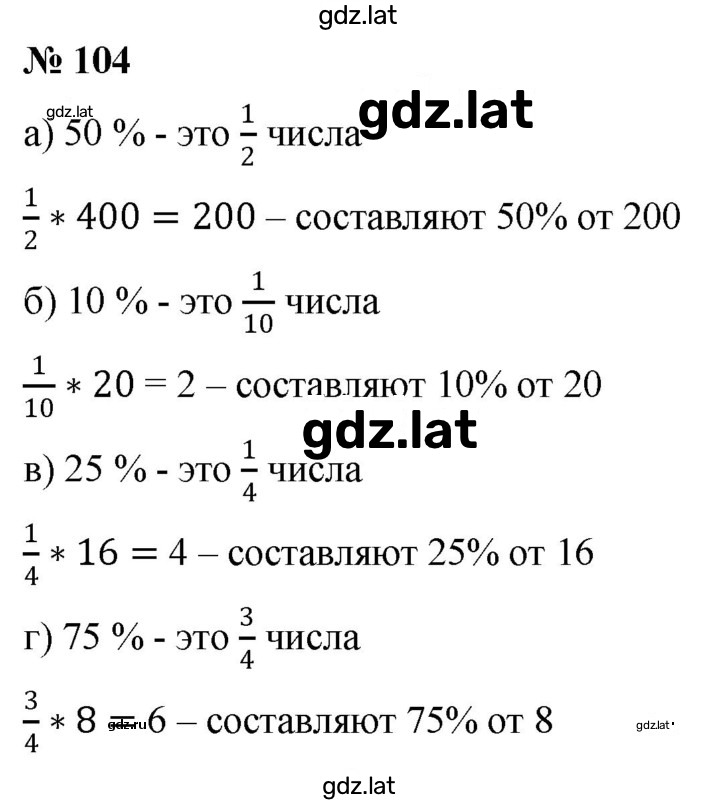 Решение задания № 104 — страница 1