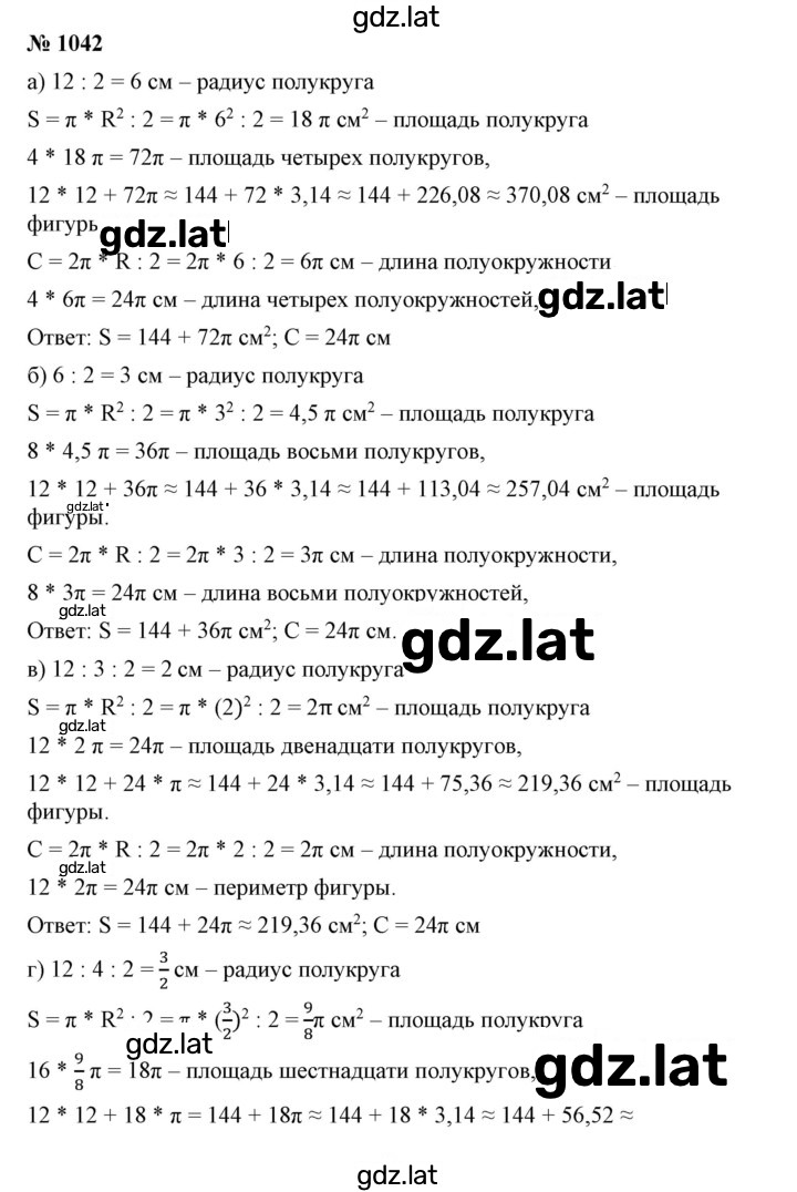 Решение задания № 1042 — страница 1