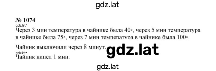 Решение задания № 1074 — страница 1