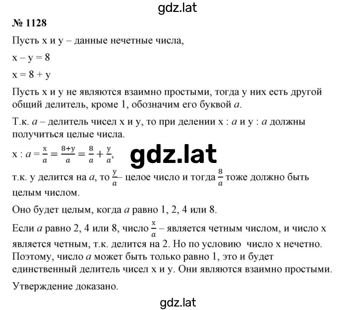 Решение задания № 1128 — страница 1