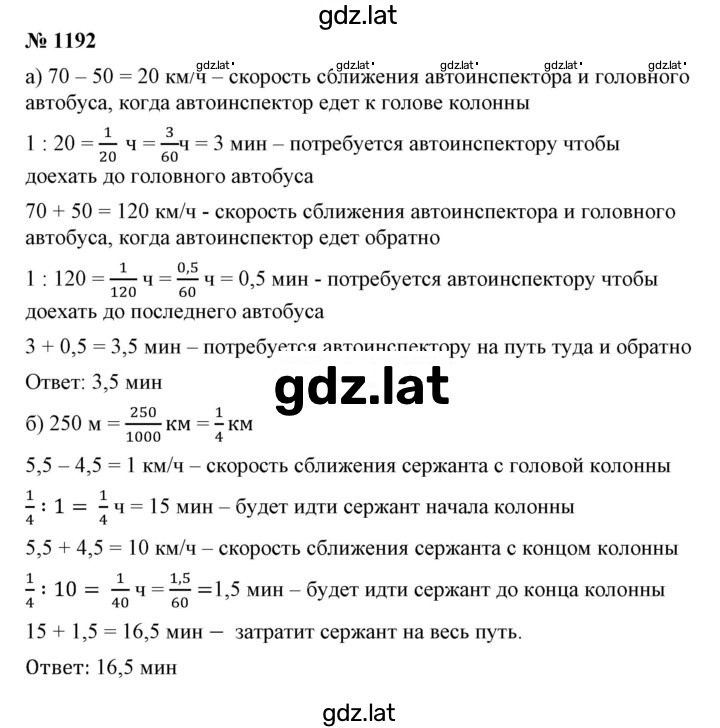 Решение задания № 1192 — страница 1