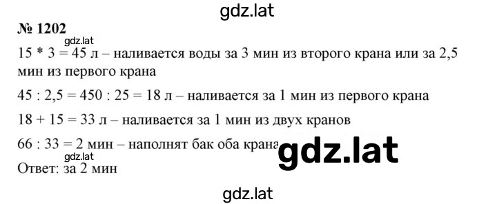 Решение задания № 1202 — страница 1