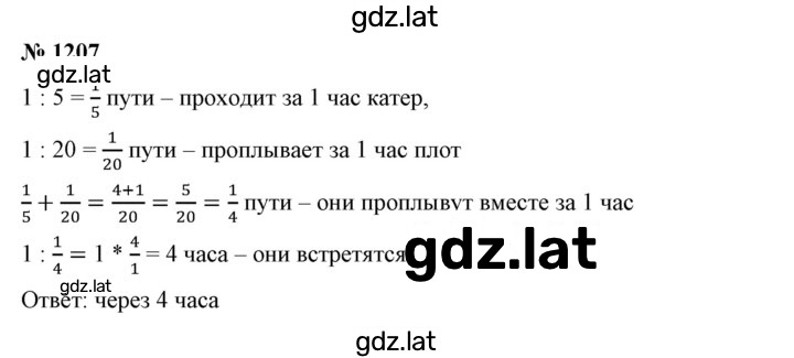 Решение задания № 1207 — страница 1