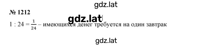 Решение задания № 1212 — страница 1