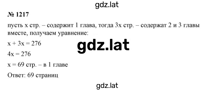 Решение задания № 1217 — страница 1