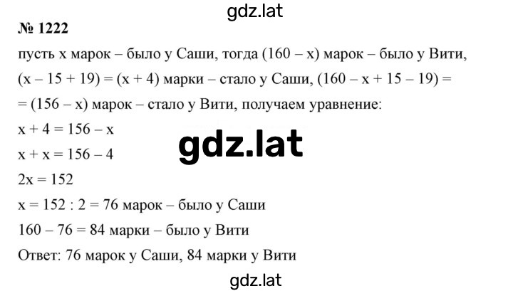 Решение задания № 1222 — страница 1