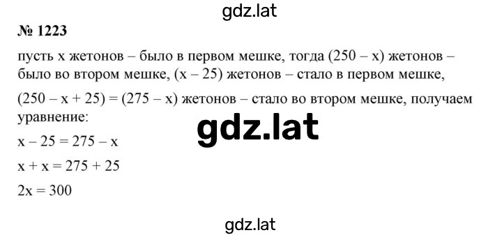 Решение задания № 1223 — страница 1